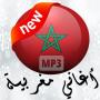 icon com.midos.maroc.aghani.aghanimaroc