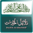 icon Dalail ul Khairaat 1.3