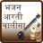 icon Bhajan In Hindi 1.5