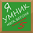 icon com.alexappcommpany.ymnik_mega 1.1.8