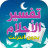 icon com.atlasdata.tafesire.alahelam 7.2.0