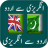 icon output1.english.urdu.dictionary 1.12