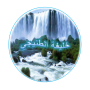 icon b.owtech.islamic.quran.sound.tnjy