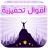 icon a9wal.amtal.hikam 1.0