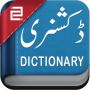 icon English to Urdu Dictionary لـ oppo A3