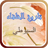 icon com.goldensoft.bookhistorycaliphs 9.0.0.5