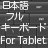 icon info.repy.android.FullKeyboard 3.0.0.2