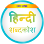 icon English to Hindi Dictionary لـ Cubot Note Plus