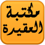 icon AL-aqeda