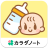 icon jp.co.plusr.android.babynote 6.9.0