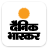 icon Dainik Bhaskar 12.12.0