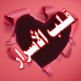 icon لعبة قلب الأسرار لـ Inoi 6