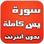 icon com.alquran.Surahyasin