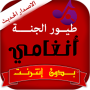 icon com.toyour.aljannah