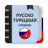 icon com.translator.dictionarytrru 3.0.4.8