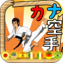 icon Kana Karate