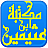 icon ibnothaimeen library 1.0
