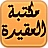 icon AL-aqeda 1.0