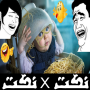 icon com.abujayyab.nokatashabi