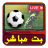 icon com.tvkoraonline.tvfootballlive 3.0.0