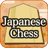 icon JapaneseChess 2.0.2