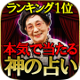 icon jp.co.rensa.akiyama.fortune