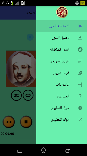 حم ل مجان ا عبد الباسط عبد الصمد حفص حزمة تطبيق أندرويد الخاصة