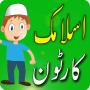 icon Islamic Cartoons