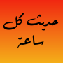 icon com.boulla.ahadith