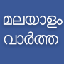 icon Flash News Malayalam لـ LG K20 Plus