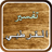 icon com.goldensoft.qurtubiinterpretation 8.4.0.1
