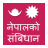 icon Constitution of Nepal 4.6