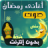 icon Ramadan 1.8