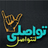 icon com.tawaasuly.ddcommunication 2.0.0