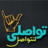 icon com.tawaasuly.ddcommunication 1.0.3