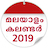 icon Malayalam Calendar 2019 1.5