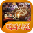 icon godofdice.hungry.pedia 1.0.5