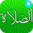 icon com.installme.syria_prayer_times Ramadan 2020