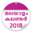 icon Malayalam Calendar 2018 1.3