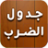 icon com.artwpmob.jadwaldarbar 1.1