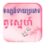 icon Khmer Lover Horoscopes لـ tecno Pop 1