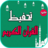 icon com.samapps.tahfidh_alquran 2.0