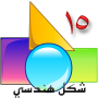 icon air.Geometric.shapes.for.children.A4enc