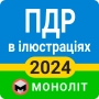 icon ПДР 2024 لـ LG U