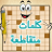 icon com.hadeelfunstudio.crosswords 1.48.0