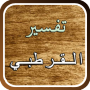 icon com.goldensoft.qurtubiinterpretation