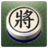 icon com.xidea.ChineseDarkChess 1.8.8