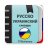 icon com.ttdictionary.rusukr 2.0.4.9