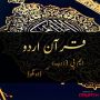 icon Quran Urdu Audio لـ Nokia 5