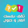 icon com.atlasdata.ta9afa_3ama_alghaz